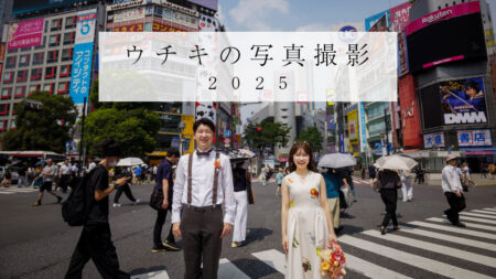 ウチキの写真撮影2025